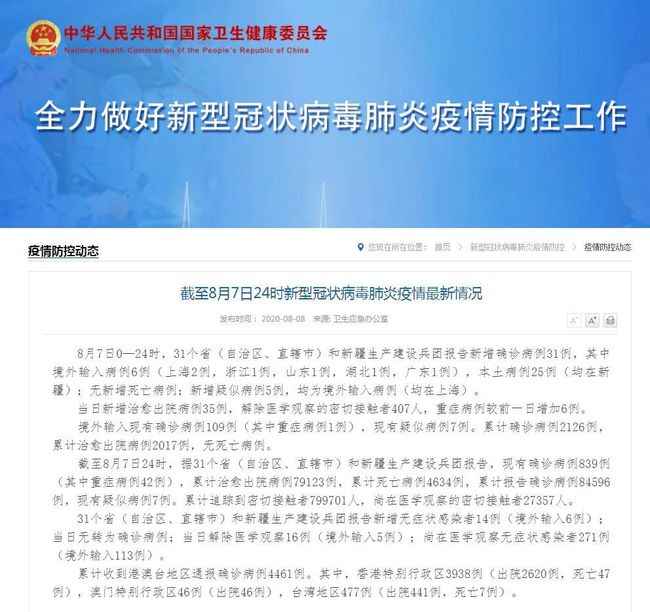 兰州最新确诊病例动态及管家婆精英款相关信息