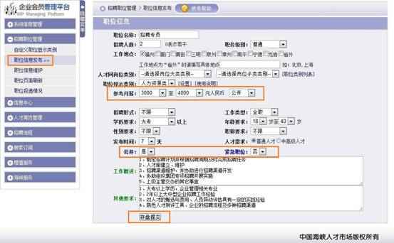 福建人才网最新招聘信息,福建人才网