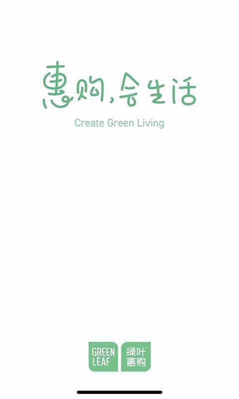 绿叶惠购最新版本下载,绿叶惠购,购物新选择