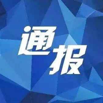云纪检监察网最新消息,云纪检监察网动态更新,聚焦反腐斗争与廉政建设的新篇章