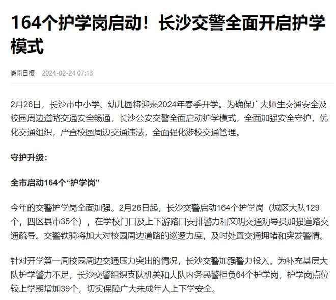 教育局回应建议取消家长护学岗,教育局回应关于取消家长护学岗的建议