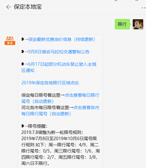 重磅更新,保定限号通知全解析,出行必备资讯!