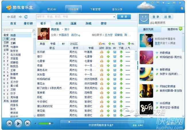 酷我音乐盒最新版,驾驭音乐,共铸励志传奇