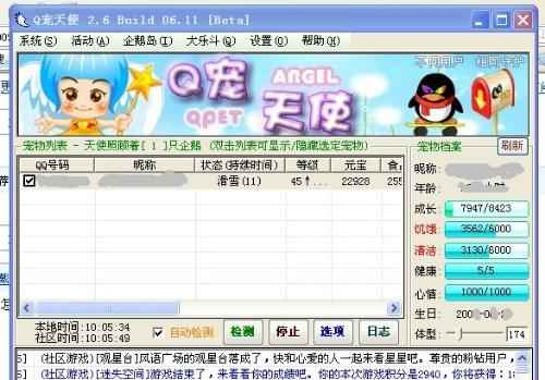 揭秘,11月4日Q宠天使最新版何去何从?