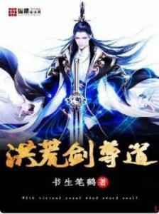 11月8日万道剑尊最新章节,主角塑造及其深远影响