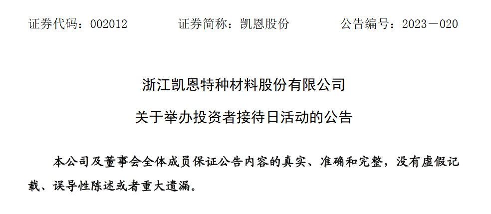 凯恩股份重组动态更新,本周最新消息一览