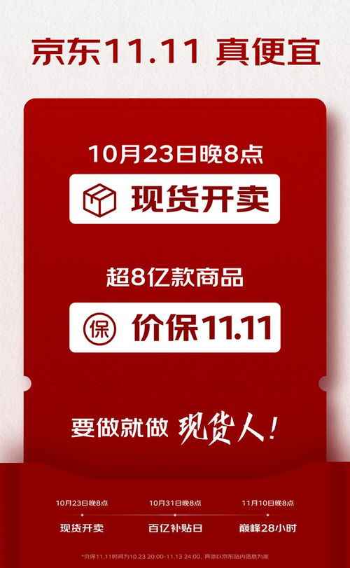 11月京东双十一购物狂欢指南,巧妙把握优惠,尽享购物乐趣
