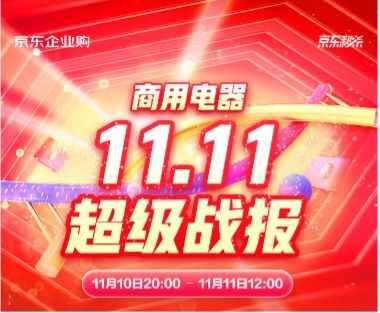 11月京东双十一购物狂欢指南,巧妙把握优惠,尽享购物乐趣