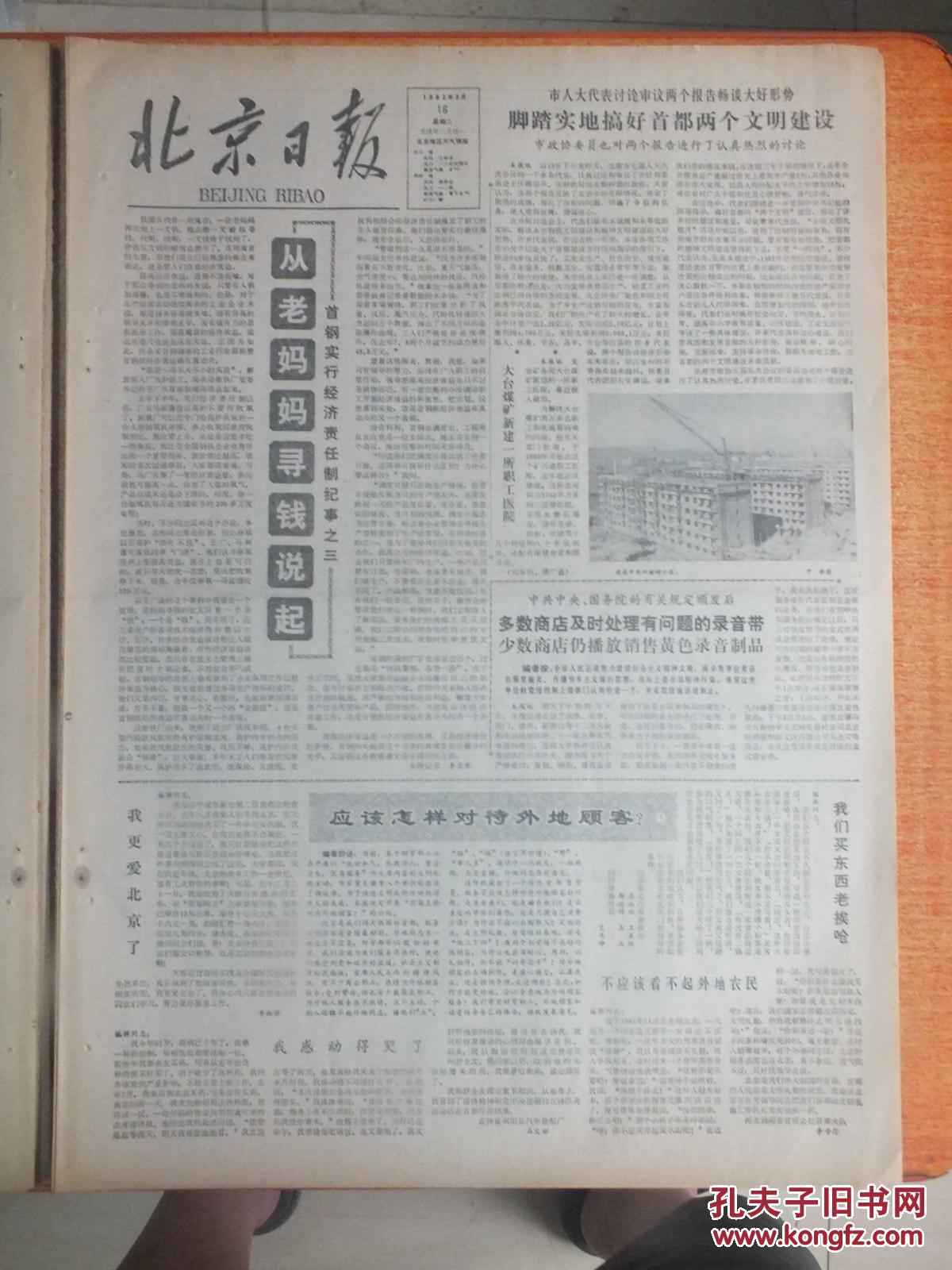 历史上的11月16日北京最新通告,深度分析与个人视角