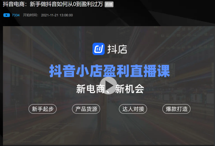揭秘抖音直播带货新趋势,11月16日热点洞察与直播带货最新动态