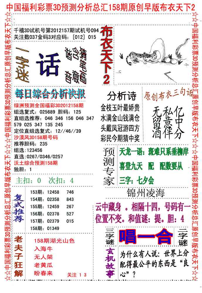 布衣天下123456今天版精华布衣图,试机号码,数据导向程序解析_QPF64.461可靠版