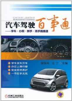 最新学车宝典,驾驭生活从掌握车技开始