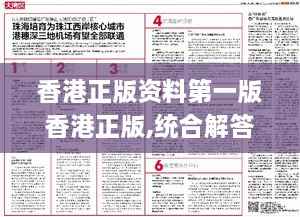 香港正版资料第一版香港正版,统合解答解释落实_UFH8.47.30星耀版