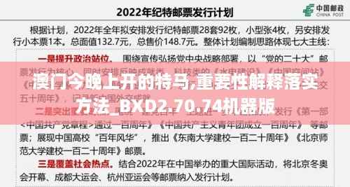 澳门今晚上开的特马,重要性解释落实方法_BXD2.70.74机器版