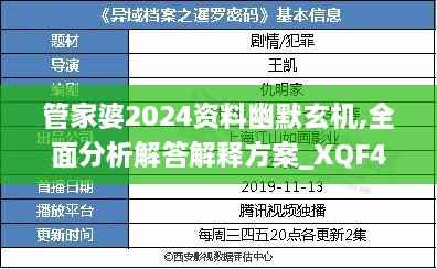 管家婆2024资料幽默玄机,全面分析解答解释方案_XQF4.70.86精英版