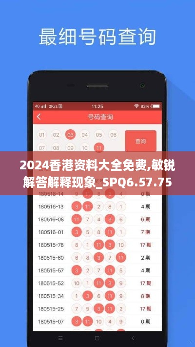 2024香港资料大全免费,敏锐解答解释现象_SPQ6.57.75复刻版
