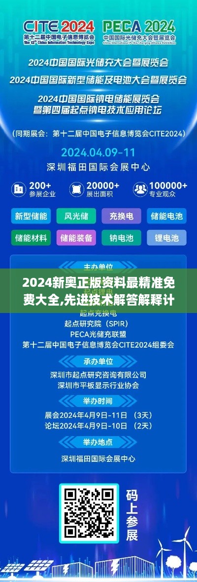 2024新奥正版资料最精准免费大全,先进技术解答解释计划_BUO9.44.87融合版