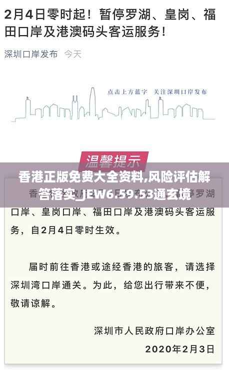 香港正版免费大全资料,风险评估解答落实_JEW6.59.53通玄境