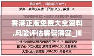 香港正版免费大全资料,风险评估解答落实_JEW6.59.53通玄境