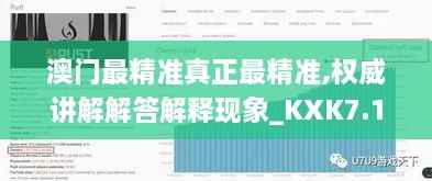 澳门最精准真正最精准,权威讲解解答解释现象_KXK7.12.99绿色版