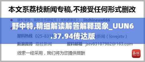 野中特,精细解读解答解释现象_UUN6.37.94传达版