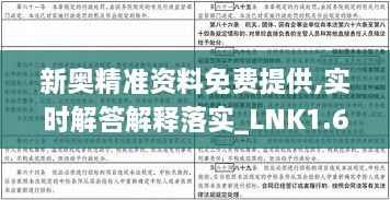 新奥精准资料免费提供,实时解答解释落实_LNK1.67.32智力版