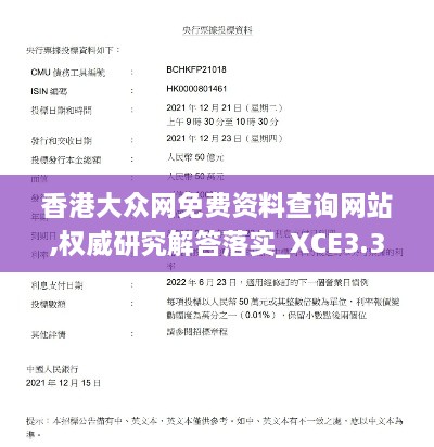 香港大众网免费资料查询网站,权威研究解答落实_XCE3.33.45随意版