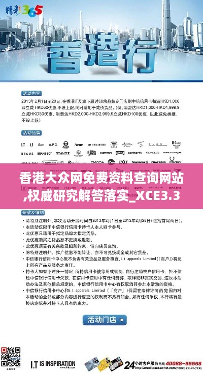 香港大众网免费资料查询网站,权威研究解答落实_XCE3.33.45随意版