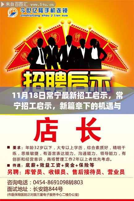 常宁最新招工启示,新篇章下的机遇与挑战开启招聘大门