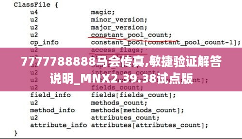 7777788888马会传真,敏捷验证解答说明_MNX2.39.38试点版