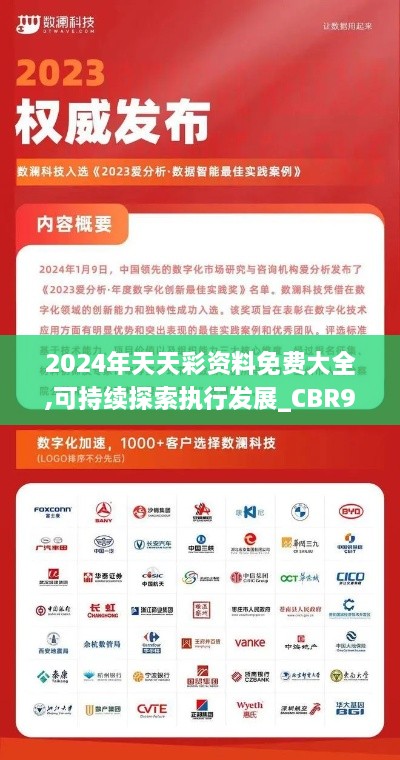2024年天天彩资料免费大全,可持续探索执行发展_CBR9.44.36媒体版