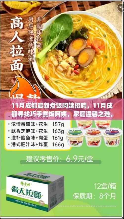 成都煮饭阿姨招聘启事，寻找巧手家庭煮饭阿姨，职场新机遇来袭！