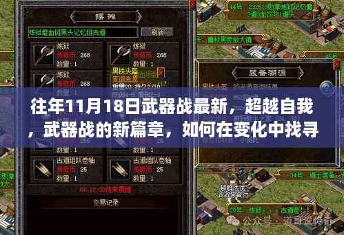 超越自我，武器战新篇章的挑战与成就感探寻之路