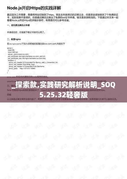 _探索款,实践研究解析说明_SOQ5.25.32轻奢版