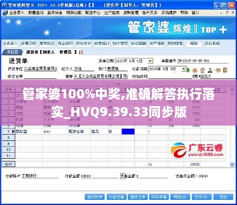 管家婆100%中奖,准确解答执行落实_HVQ9.39.33同步版