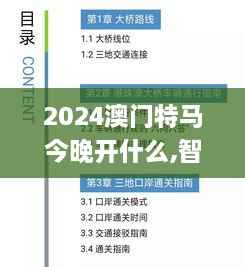 2024澳门特马今晚开什么,智慧解释解答落实_BJS7.72.85通行证版