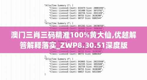 澳门三肖三码精准100%黄大仙,优越解答解释落实_ZWP8.30.51深度版