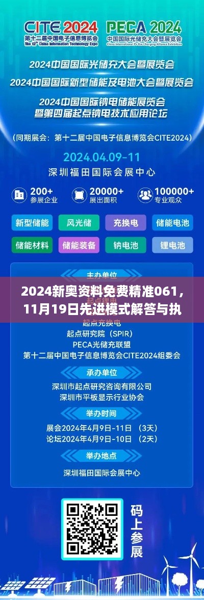 2024新奥资料免费精准061,11月19日先进模式解答与执行_LHK9.22.37云端共享版