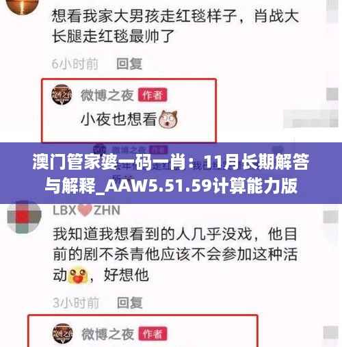 澳门管家婆一码一肖：11月长期解答与解释_AAW5.51.59计算能力版