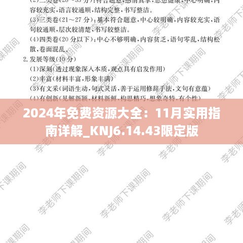 2024年免费资源大全：11月实用指南详解_KNJ6.14.43限定版