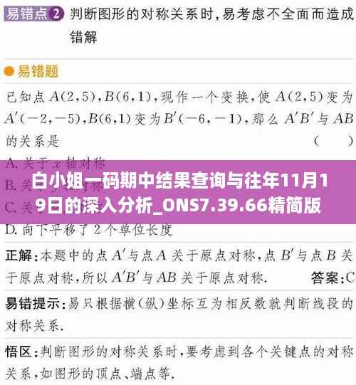 白小姐一码期中结果查询与往年11月19日的深入分析_ONS7.39.66精简版