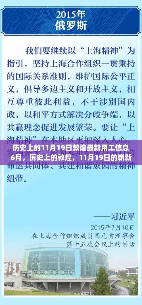 敦煌用工信息更新，历史脉络下的学习变革与成就感之旅
