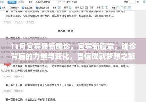 宜宾最新确诊背后的力量与变化,成就梦想之旅的新篇章