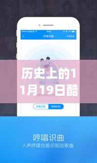 11月19日酷狗音乐纽带，旋律中的温馨回忆与最新热门歌曲