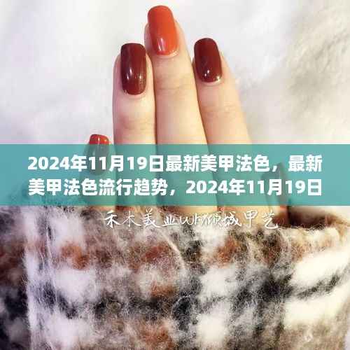 『2024年最新美甲流行趋势,时尚指南与色彩灵感』