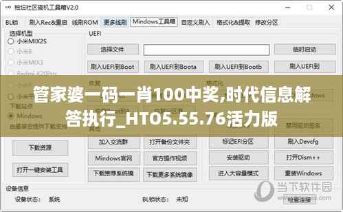 管家婆一码一肖100中奖,时代信息解答执行_HTO5.55.76活力版