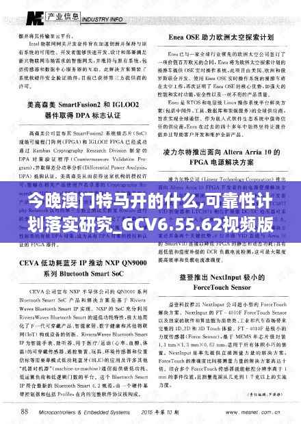 今晚澳门特马开的什么,可靠性计划落实研究_GCV6.55.62视频版