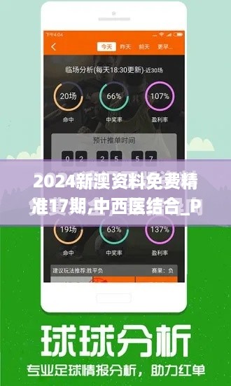 2024新澳资料免费精准17期,中西医结合_PVY6.71.67调整版