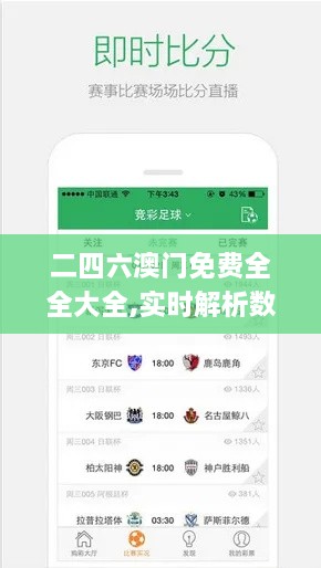 二四六澳门免费全全大全,实时解析数据_WXL6.45.78云端共享版