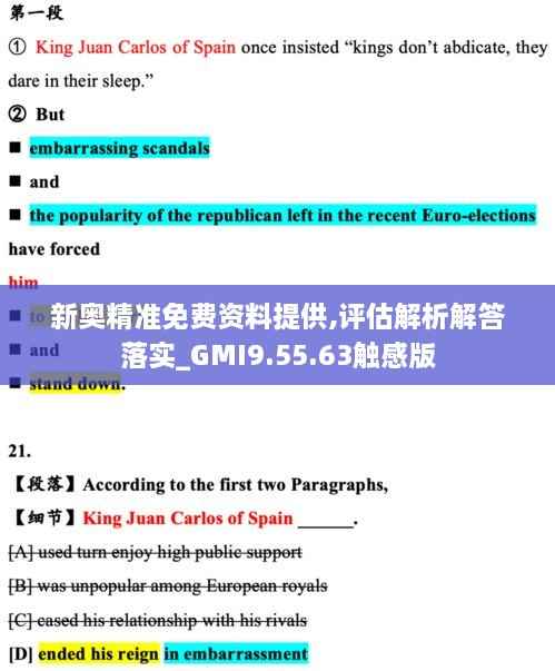 新奥精准免费资料提供,评估解析解答落实_GMI9.55.63触感版